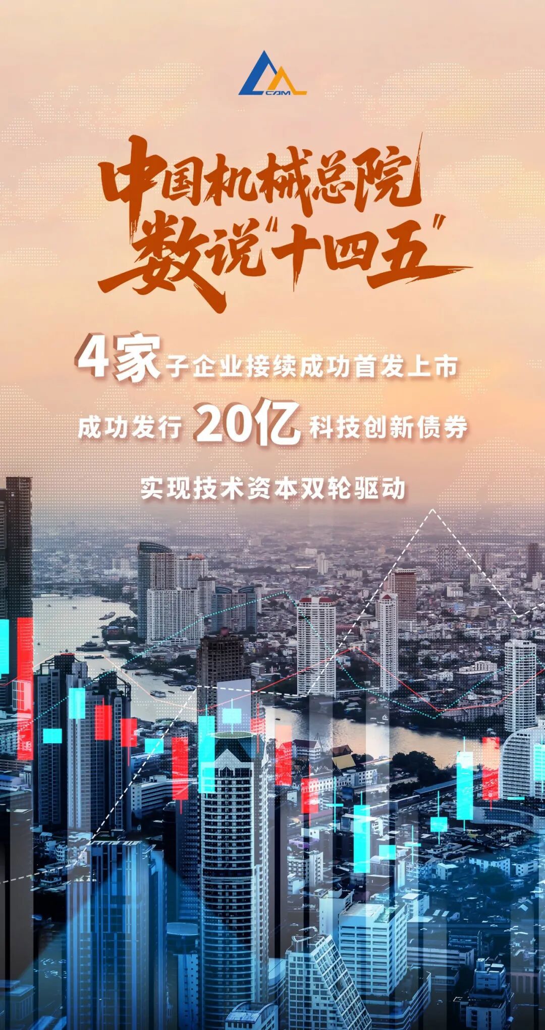 數說“十四五”，躍動新篇章